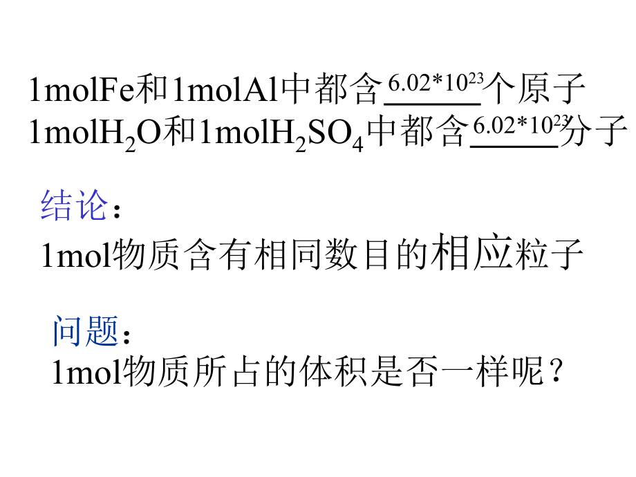 人教版气体摩尔体积课件_第1页