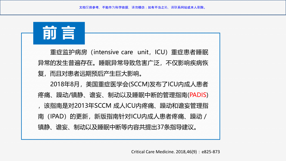 重症患者的睡眠问题ppt课件_第1页