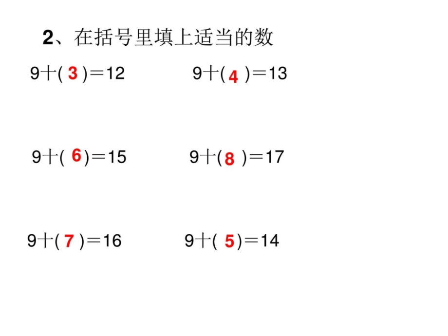 人教版小学数学一下《十几减9》ppt课件_第1页