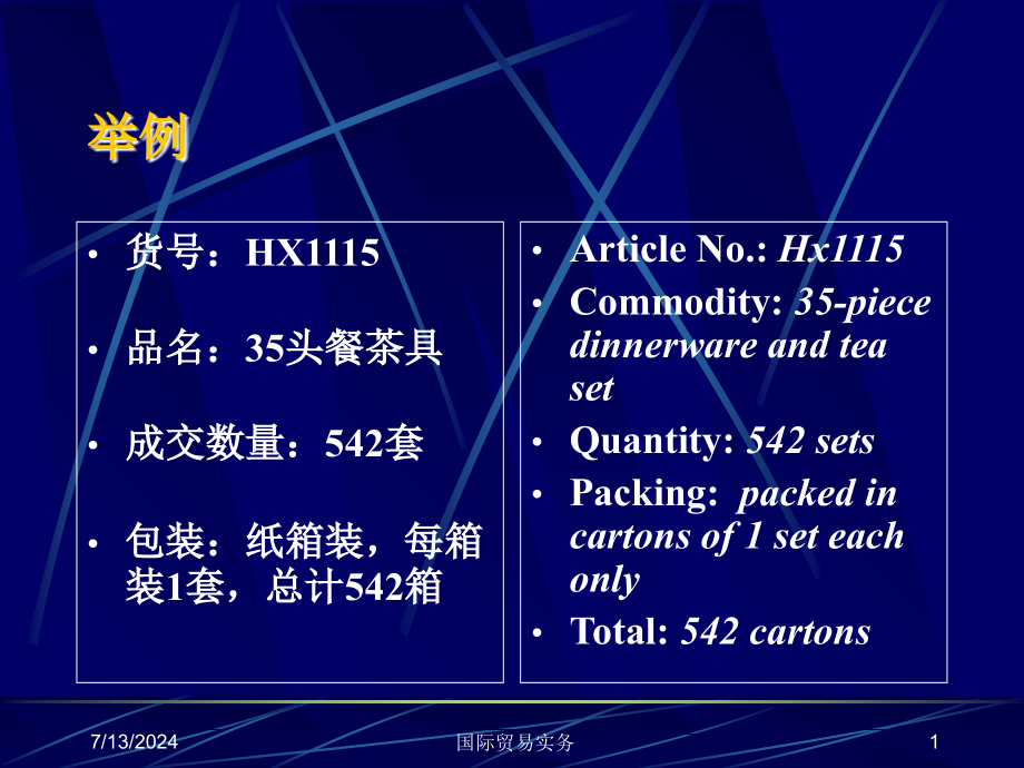 第三讲-合同标的资料教学课件_第1页