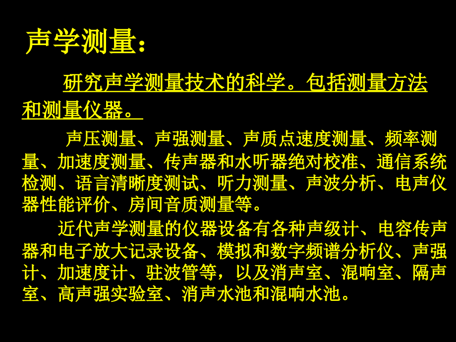 第一章水声测量资料课件_第1页