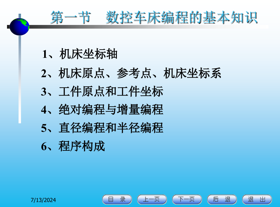 第三章数控车床编程课件_第1页