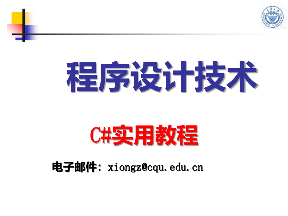 第4章-C实用教程―面向对象编程进阶课件_第1页