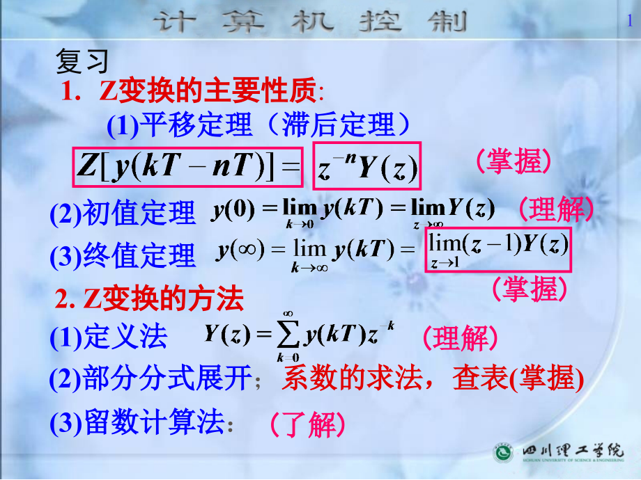 Z变换的主要性质课件_第1页