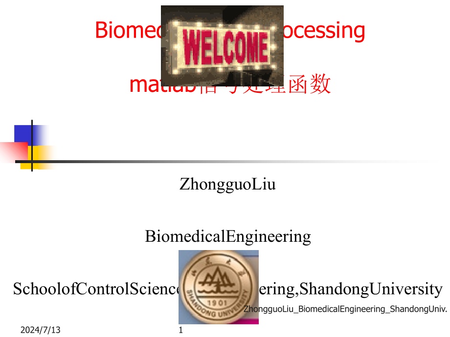 神经网络第二章-山东大学课件_第1页