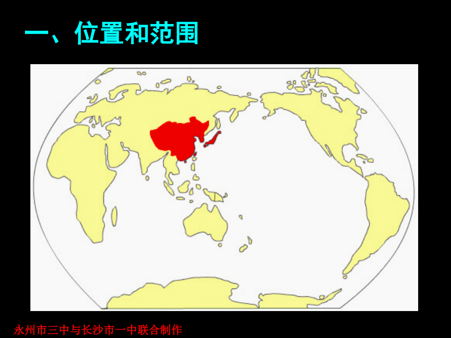 世界地理东亚和日本课件_第1页