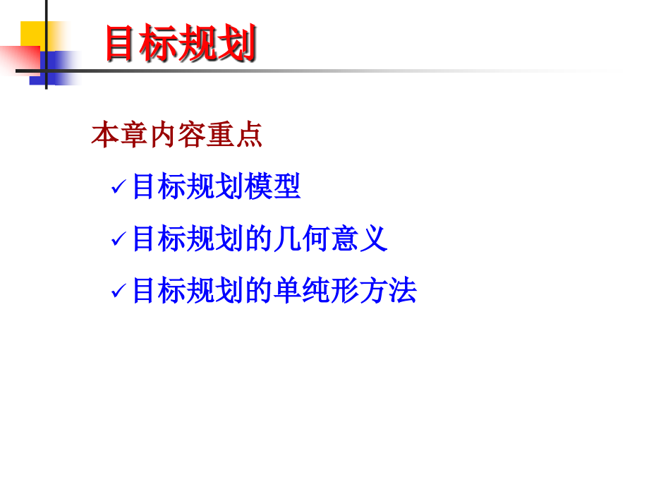 线性规划数学模型课件_第1页