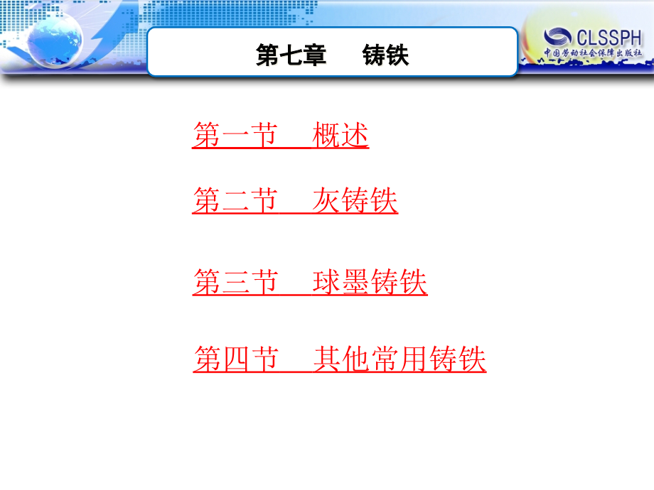 灰铸铁的组织与性能课件_第1页