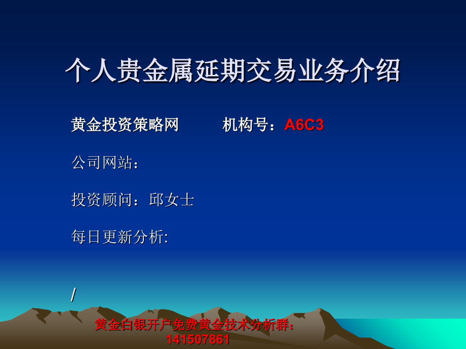 个人贵金属延期交易业务黄金白银TD投资递延业务递延费手续费_第1页