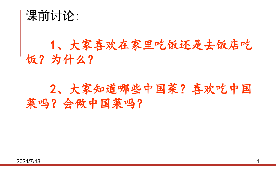 第一课沙漠中的饭店孙宏教学课件_第1页