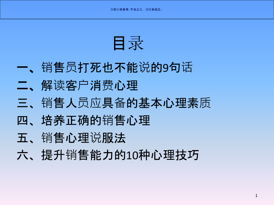 销售心理学培训课件_第1页