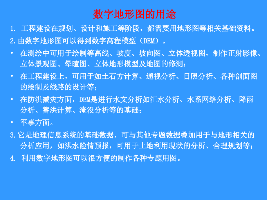 第九章-地形图的应用教学课件_第1页