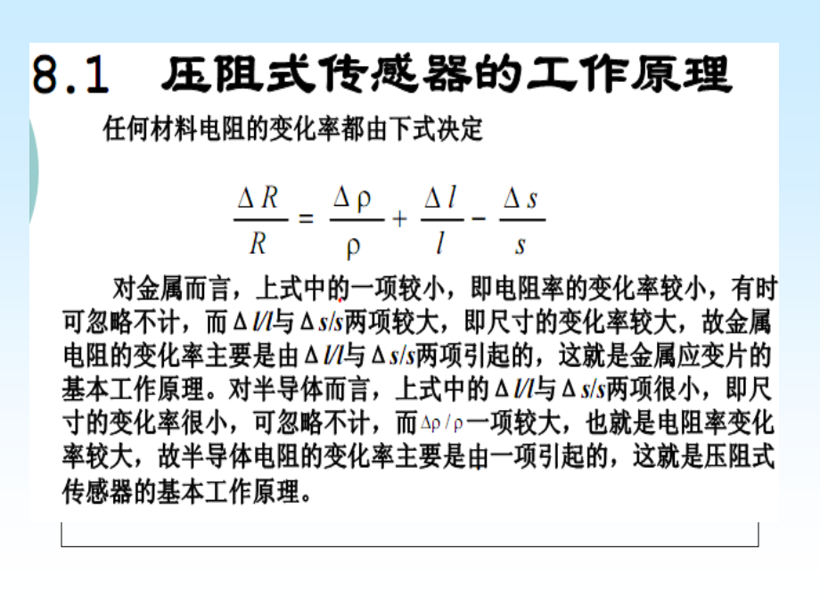 第8章压阻式传感器课件_第1页