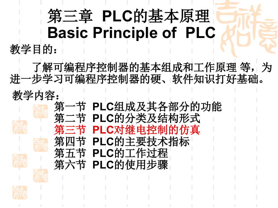 第三章-PLC的基本原理课件_第1页