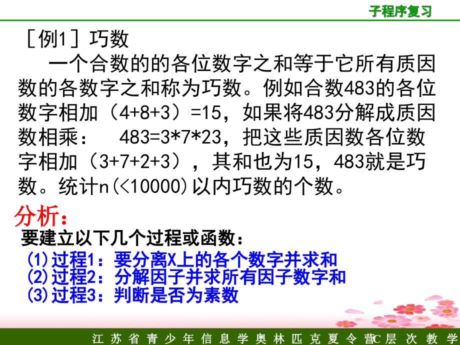 第二讲--递归与递推剖析课件_第1页