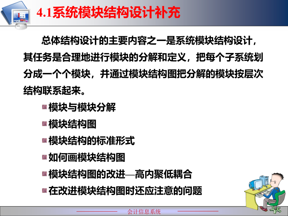 系统设计(系统模块结构设计的详细讲述)课件_第1页