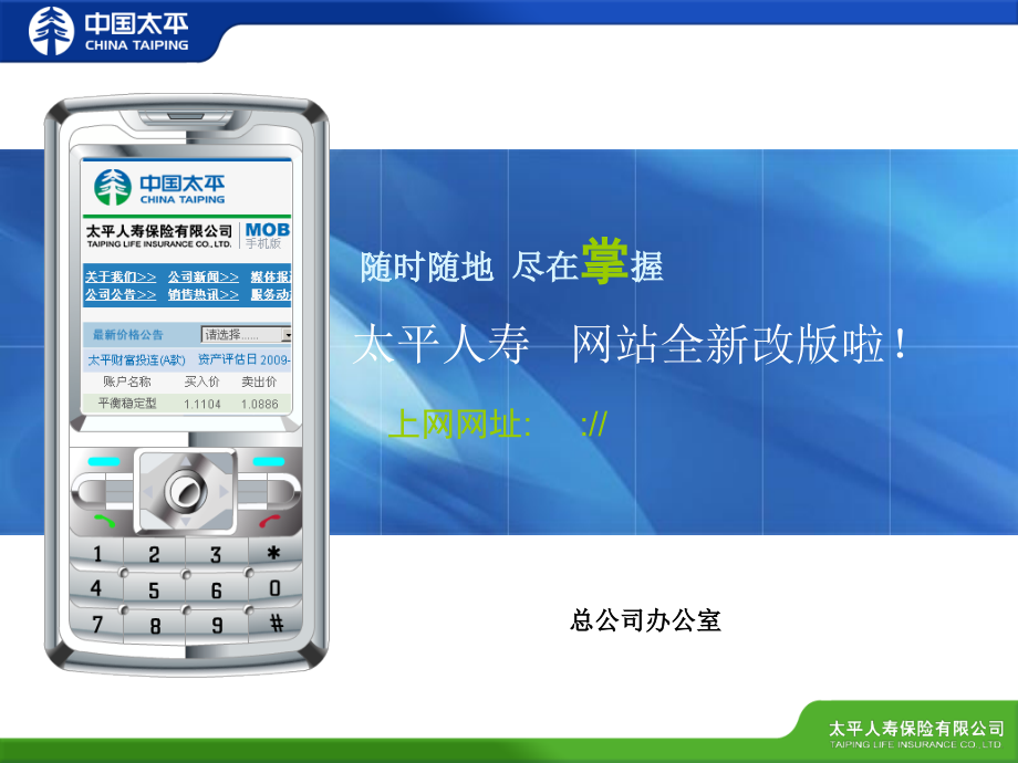 mobile-太平人寿手机网站全新改版_第1页