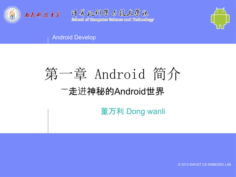 第一Android简介剖析课件_第1页