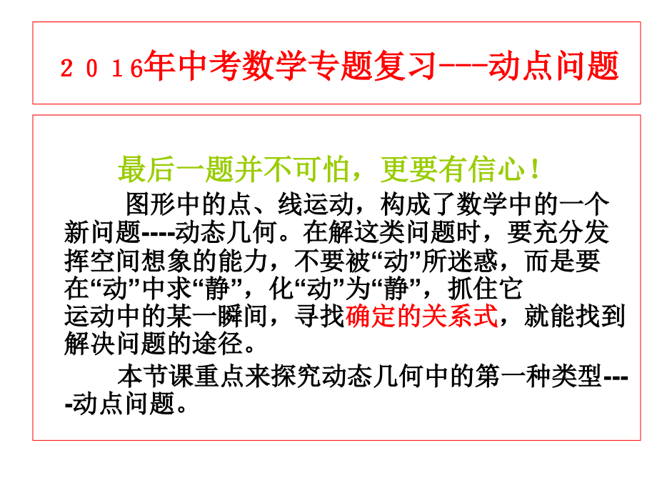 中考压轴题专题——与等腰三角形相关的动点问题课件_第1页