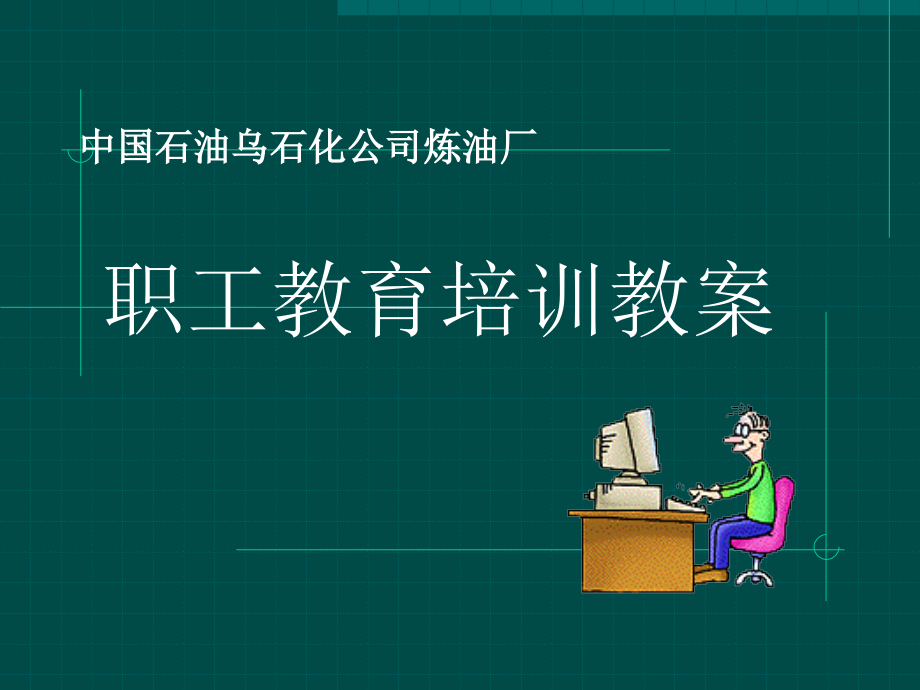 离心泵的基本维修方法课件_第1页