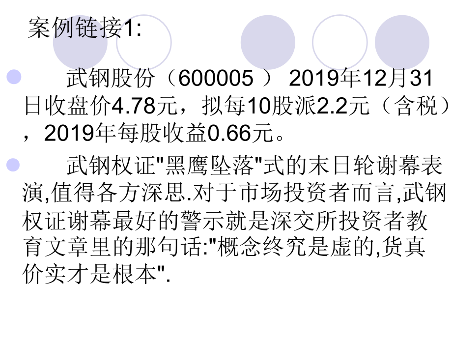 第七章财务管理对外长期投资投资的评价教学课件_第1页