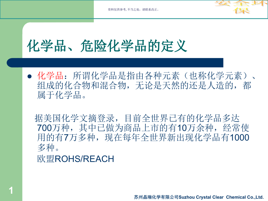 危险化学品管理要求课件_第1页