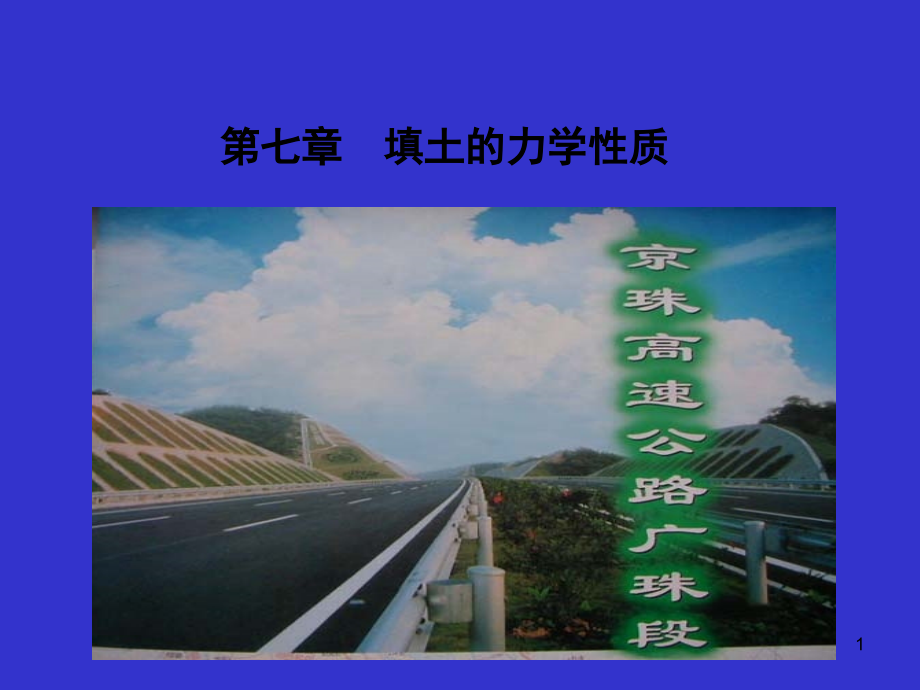 细料击实的最大干容重最优含水率课件_第1页