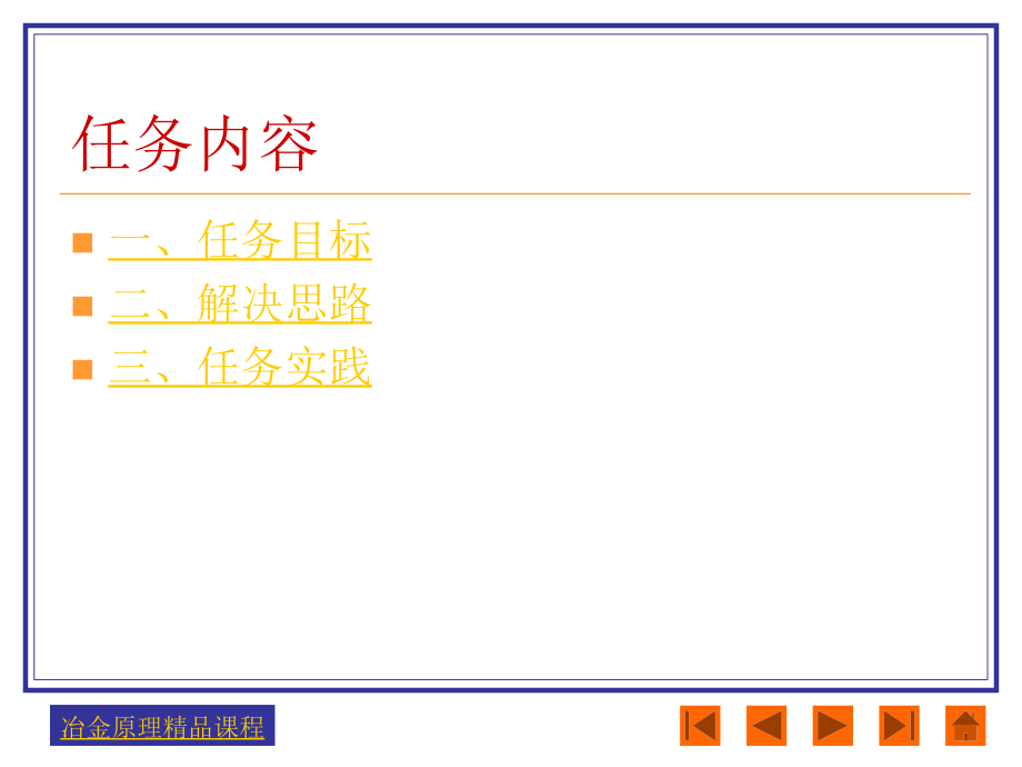 第一章冶金炉渣教学课件_第1页