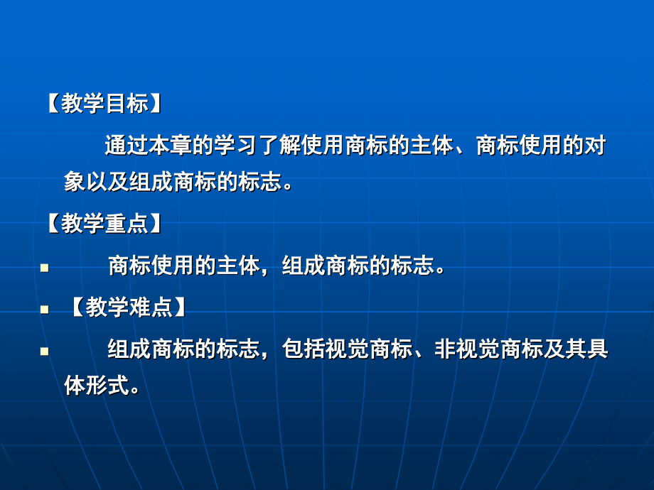 第二章构成商标的要素课件_第1页