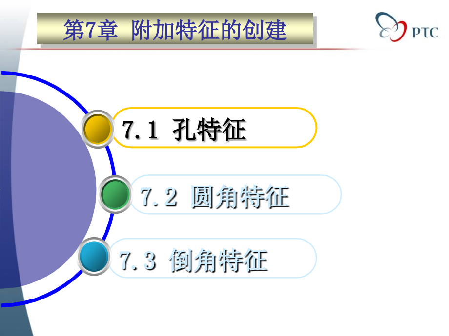 第4章+工程特征课件_第1页