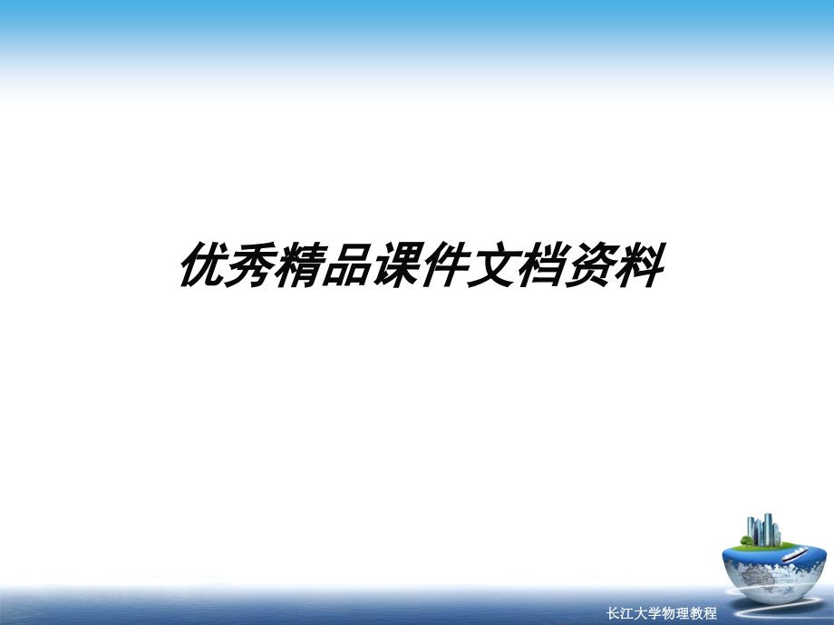 第3章动量守恒定律和能量守恒定律课件_第1页