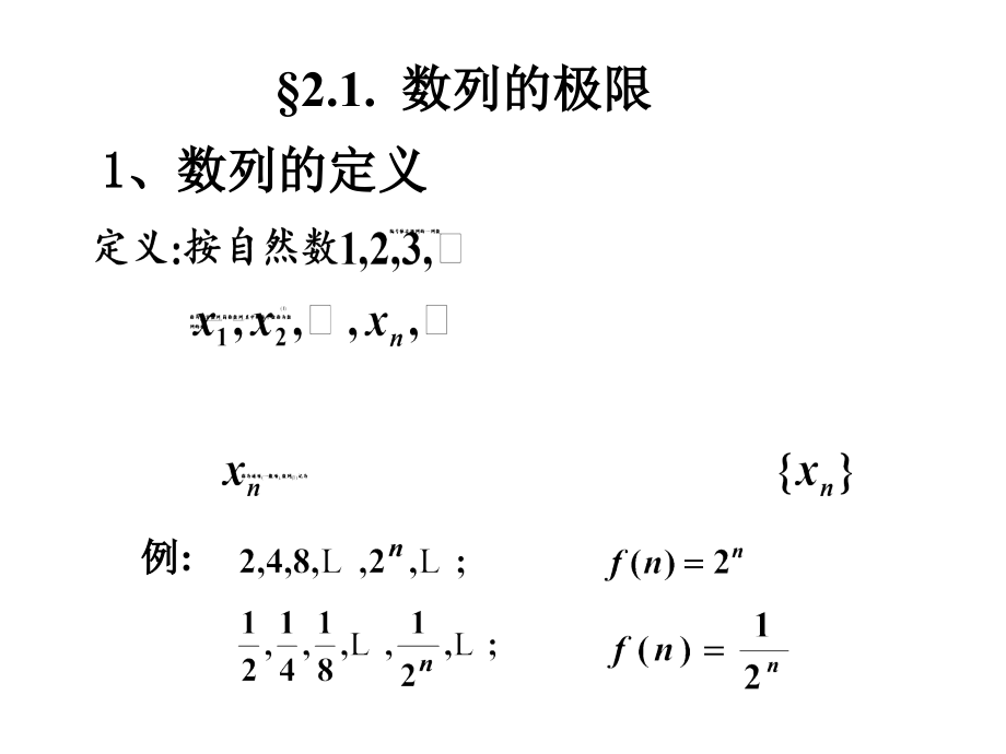 第一节数列的极限课件_第1页