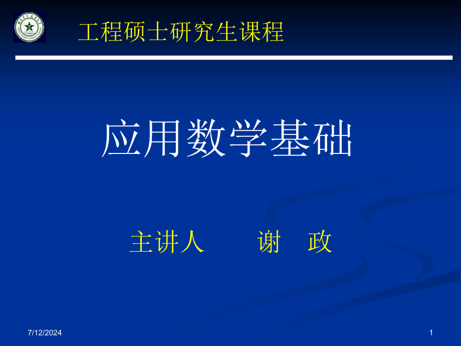 线性空间及其子空间课件_第1页