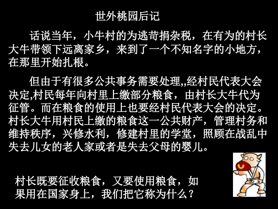 财政收入与支出课件_第1页