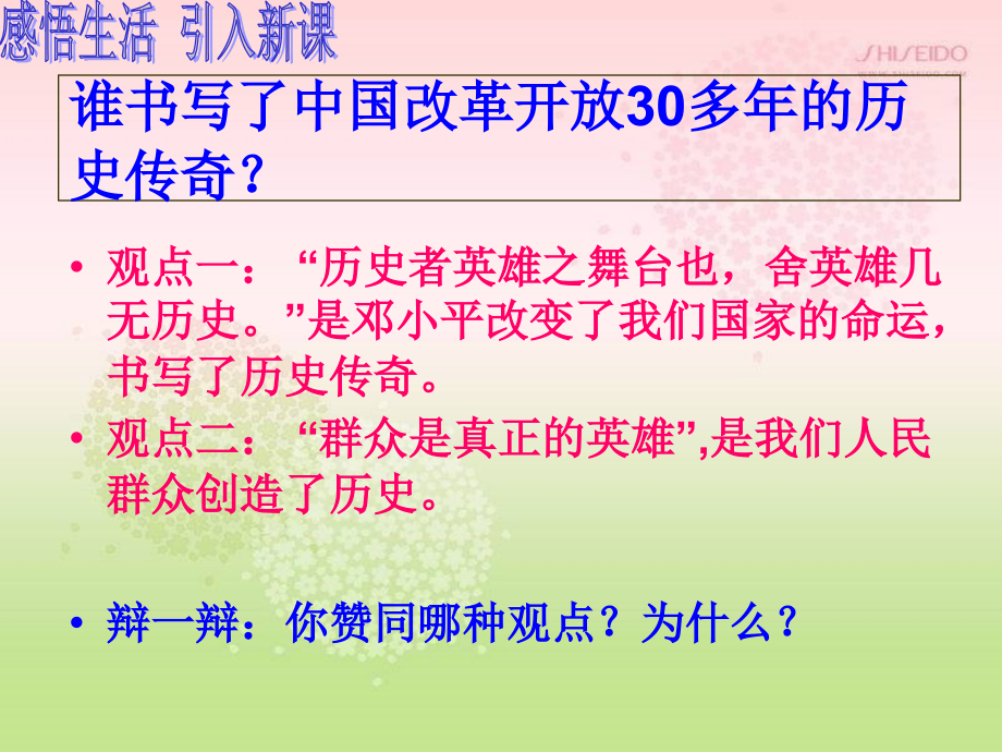 社会历史主体资料教学课件_第1页