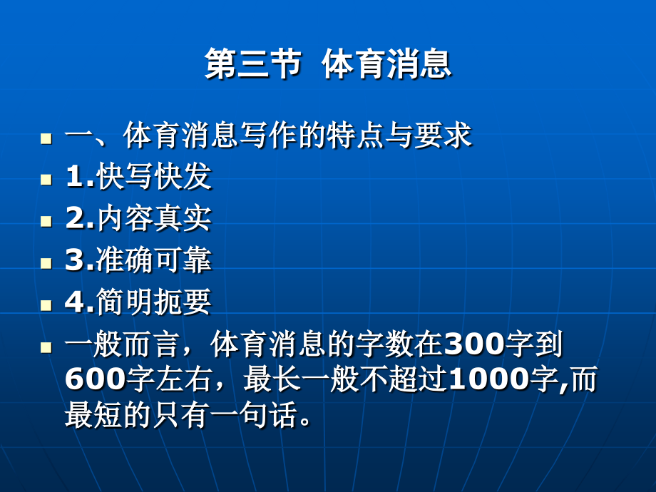 第三节--体育消息资料教学课件_第1页