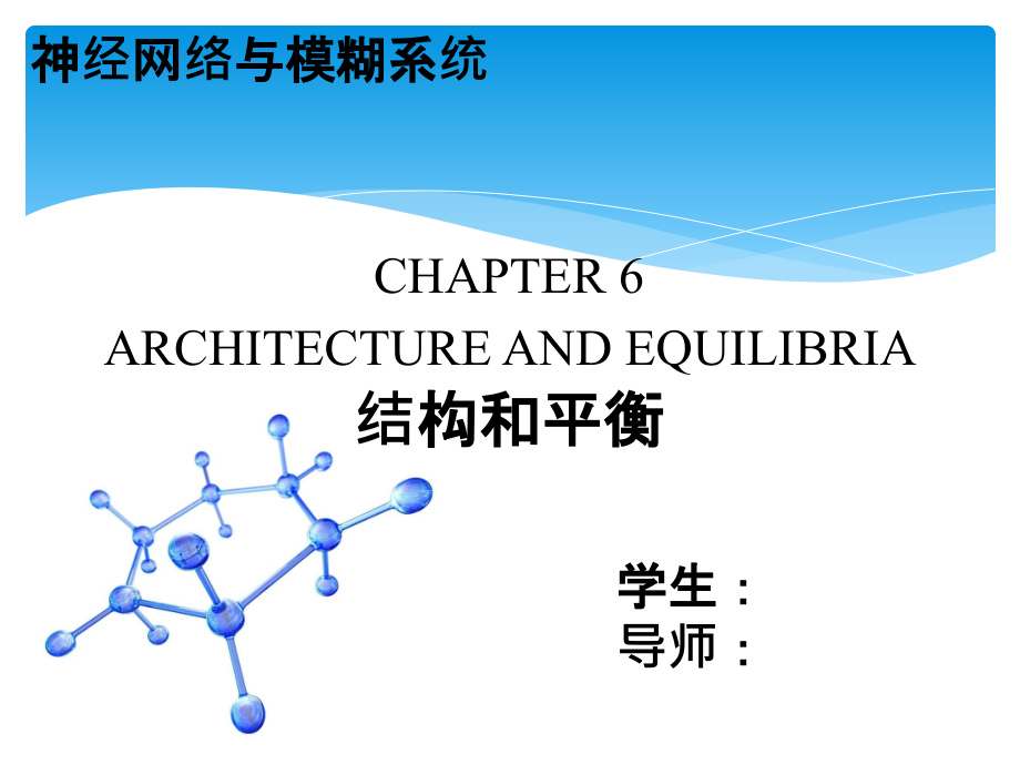 神经网络与模糊系统-课件_第1页