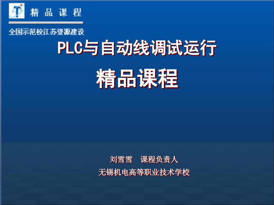 知识链接2位置传感器介绍课件_第1页