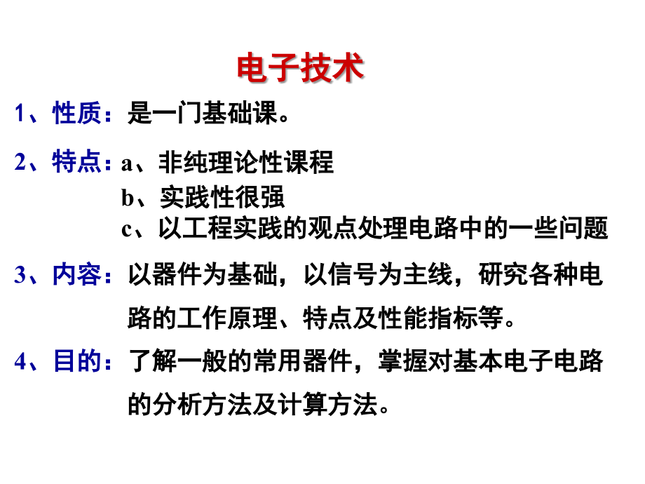 第8章-直流稳压电源教材课件_第1页