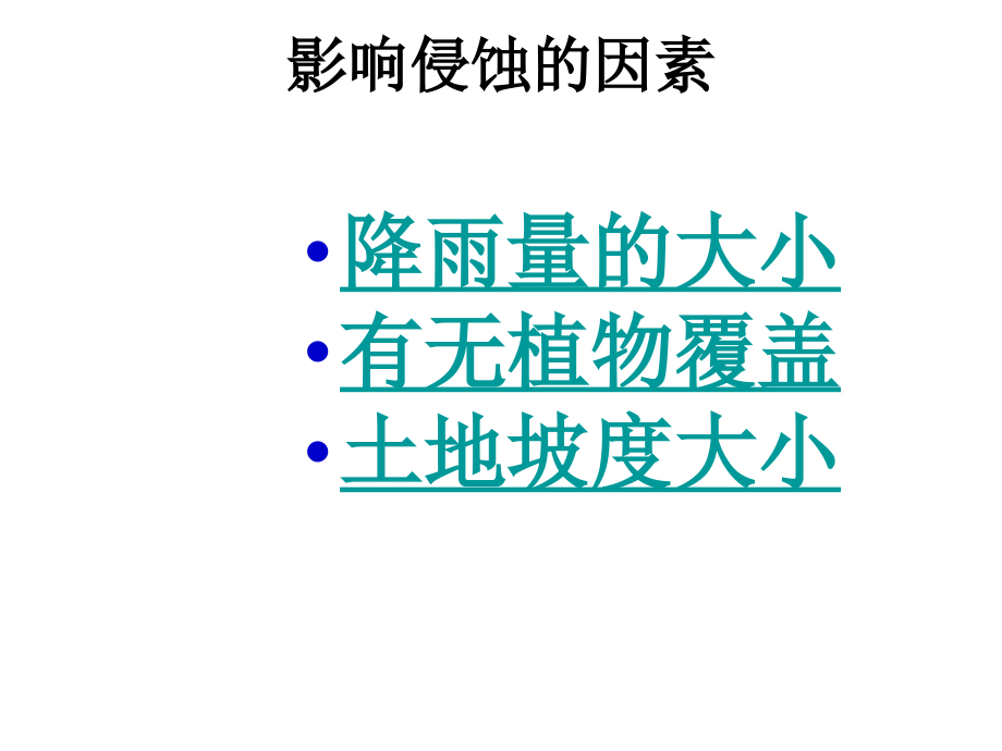 河流对土地的作用课件_第1页