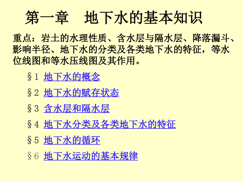 工程地质与水文地质ppt课件_第1页