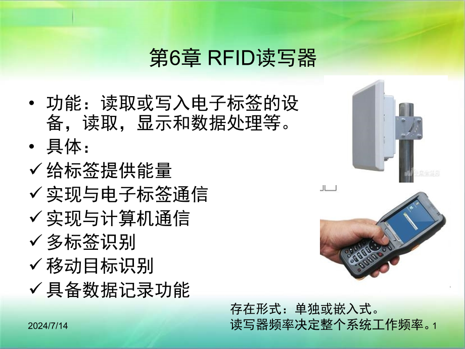 第6章(读写器)讲述资料课件_第1页