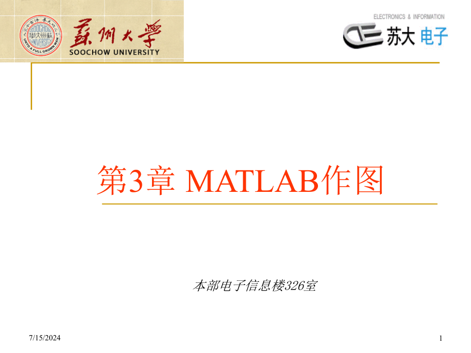 第3章-MATLAB作图课件_第1页