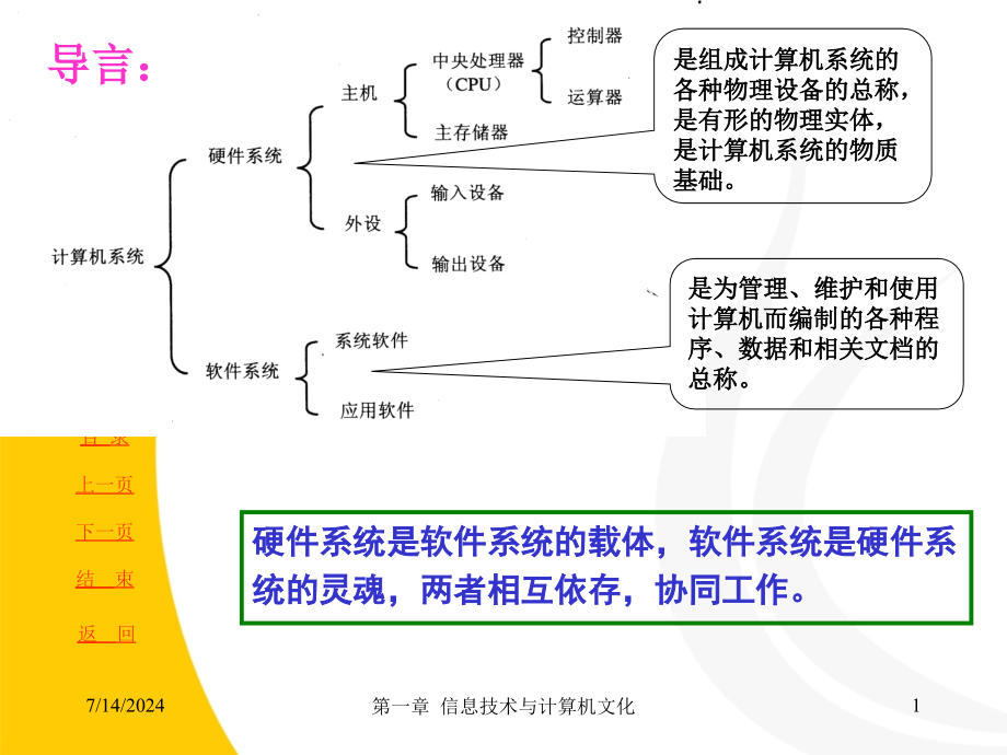 第2章-计算机系统教学课件_第1页