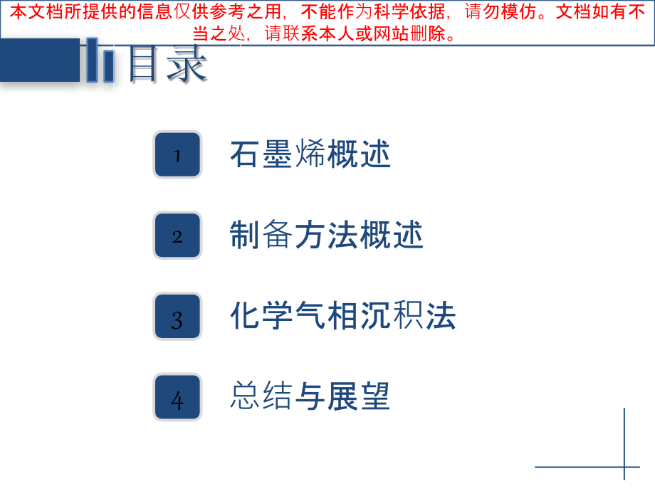 石墨烯的制备综述专业知识讲座课件_第1页