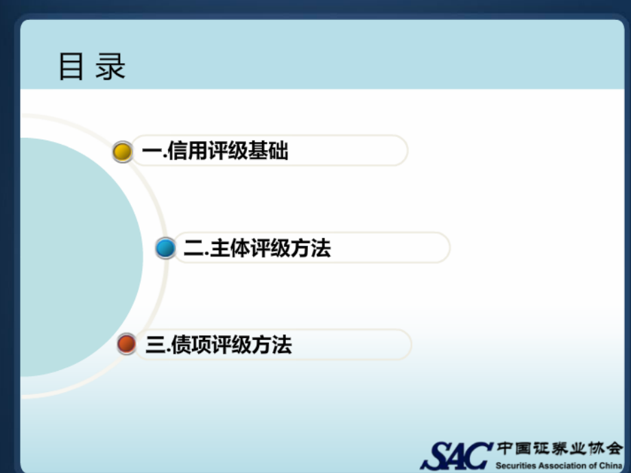 主体评级与债项评级方法课件_第1页