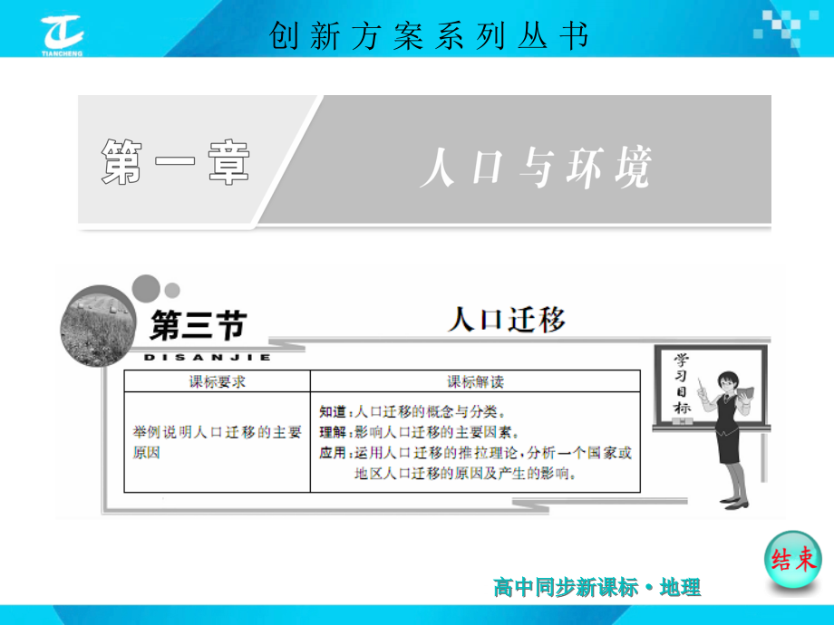 第三节-人口迁移教学课件_第1页