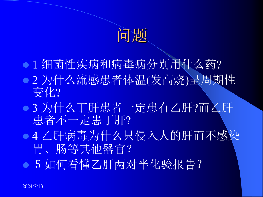 第三章病毒和类病毒本科教学课件_第1页