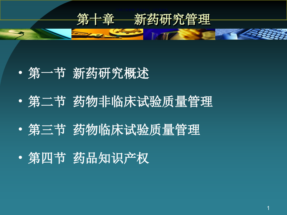 药事法规概述课件_第1页