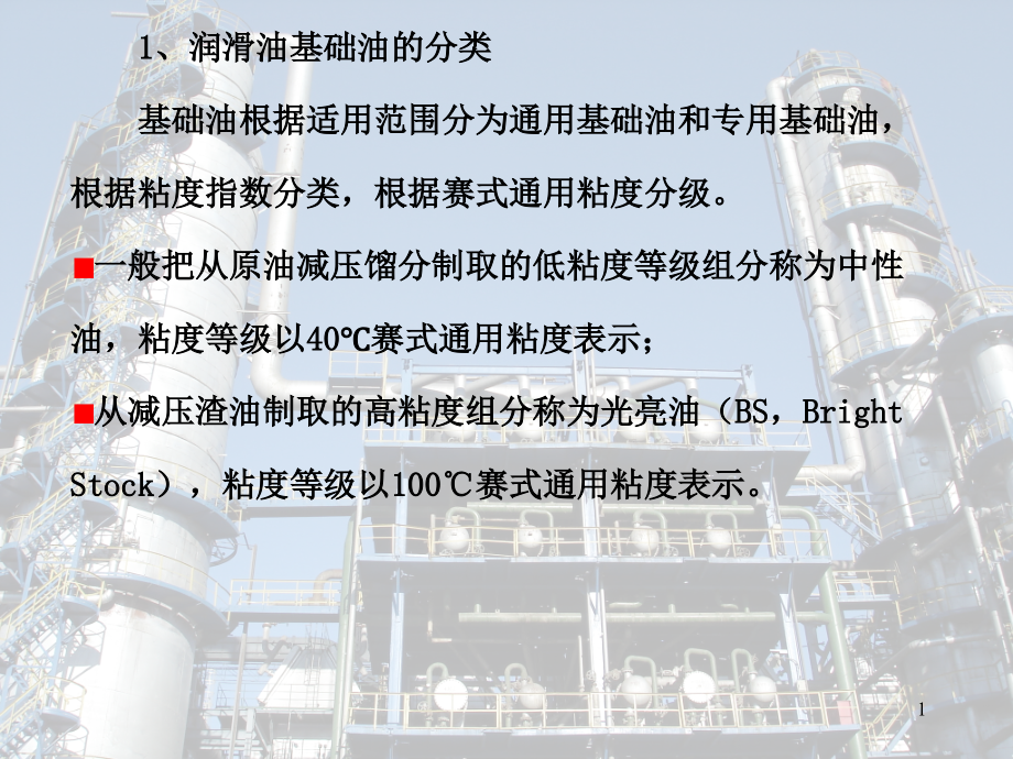 石油产品的质量要求课件_第1页
